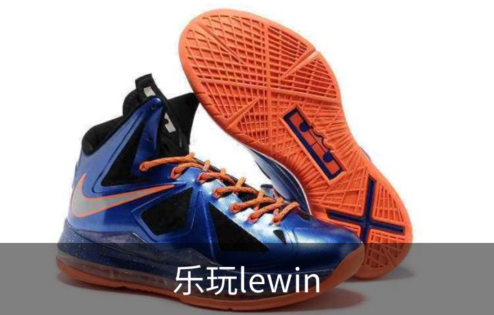 了解乐玩lewin